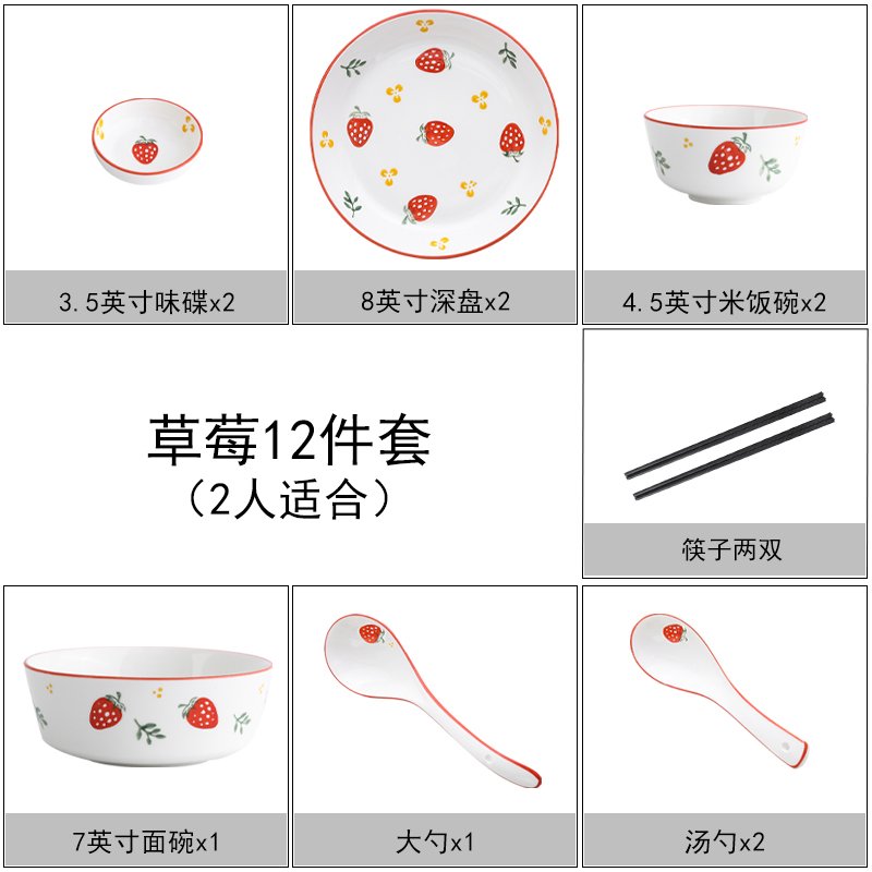 日式网红北欧ins风家用可爱烘焙精灵少女心碗碟套装创意个性碗盘餐具汤碗 【雅草莓】12件套