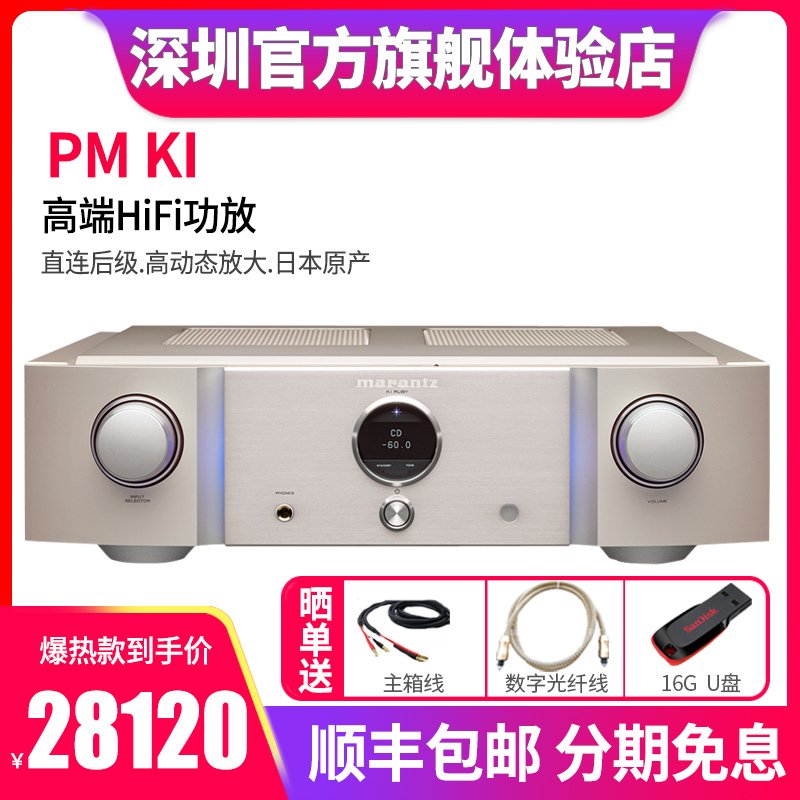 Marantz/马兰士 PM-KI RUBY 参考级集成放大器高端HiFi功放机家用