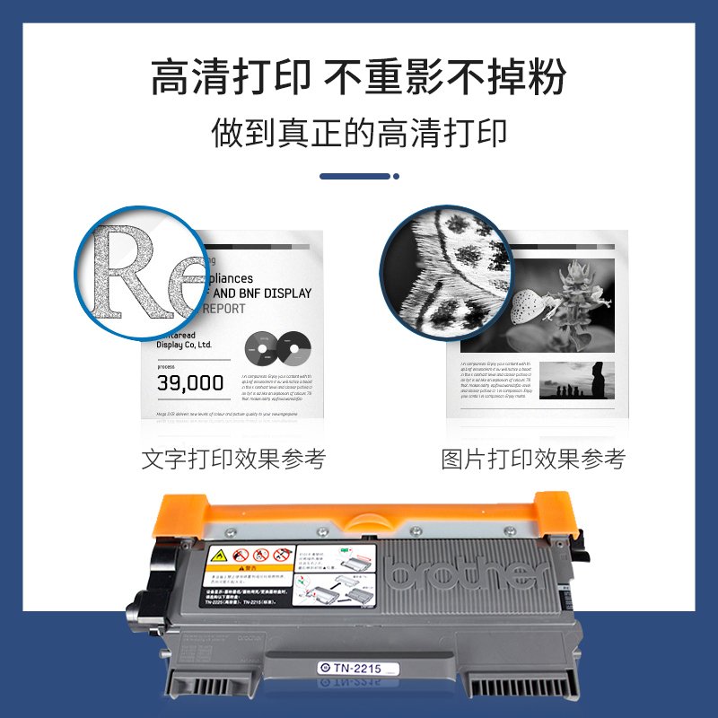 （重码下架禁用）兄弟TN-2215粉盒适用2240D/2250DN、7060D/7360/7470D/7860DN