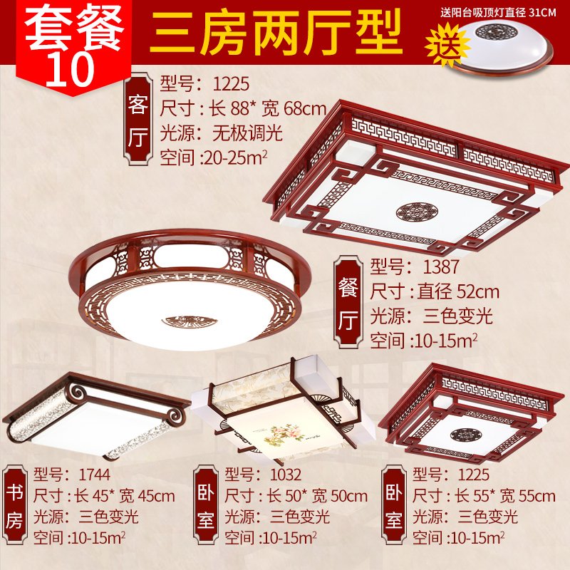 中式吸顶灯中国风实木客厅灯闪电客led卧室灯全屋成套灯具中式灯具套餐 1873款106*74cm三色变光