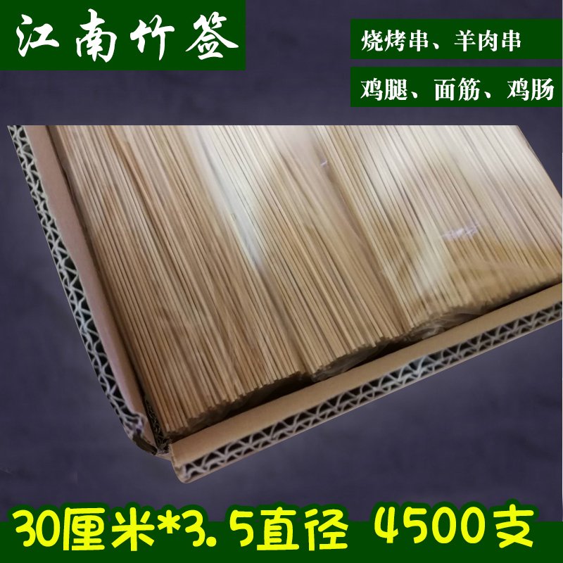 烧烤竹签30cm*3.5mm撸串羊肉串一次性竹签子用品纳丽雅工具烧烤签