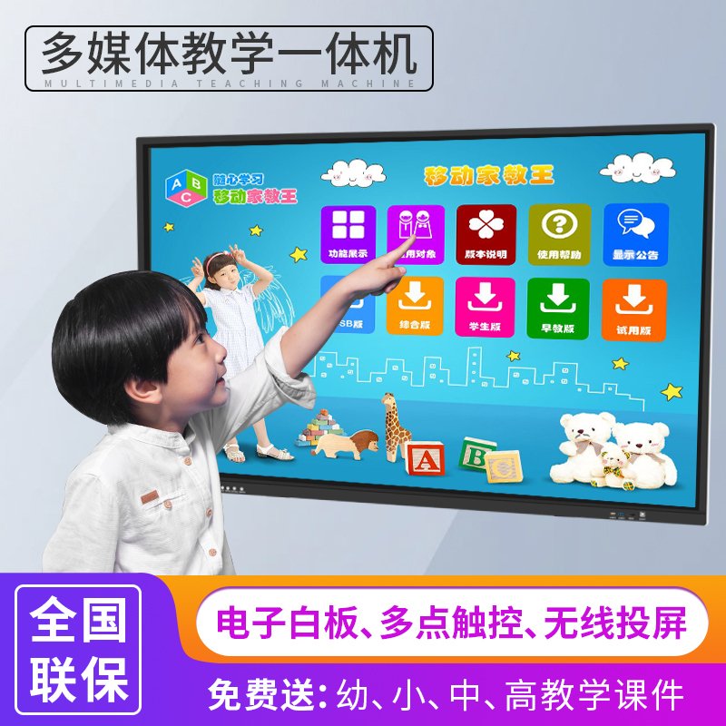 友凡 sk89G 75英寸教学一体机I5配置