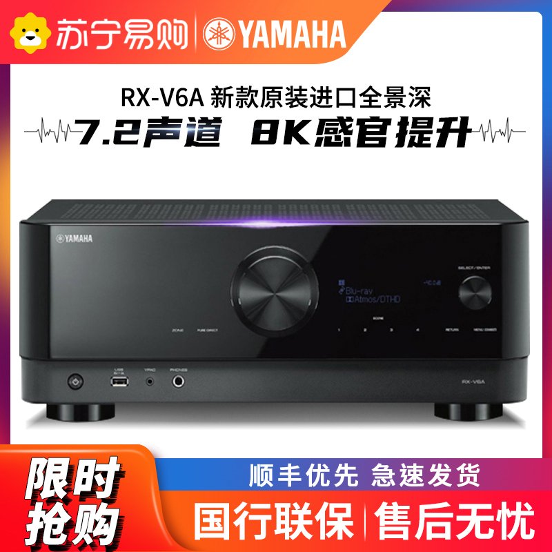 Yamaha/雅马哈 RX-V6A 家用家庭影院 7.2声道 全景声 功率放大器功放