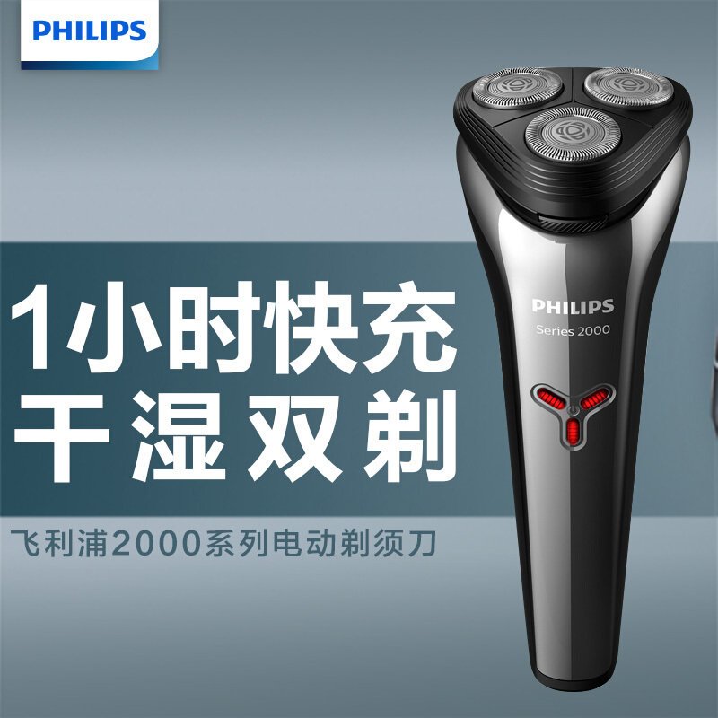 飞利浦(Philips)电动剃须刀S2302/02