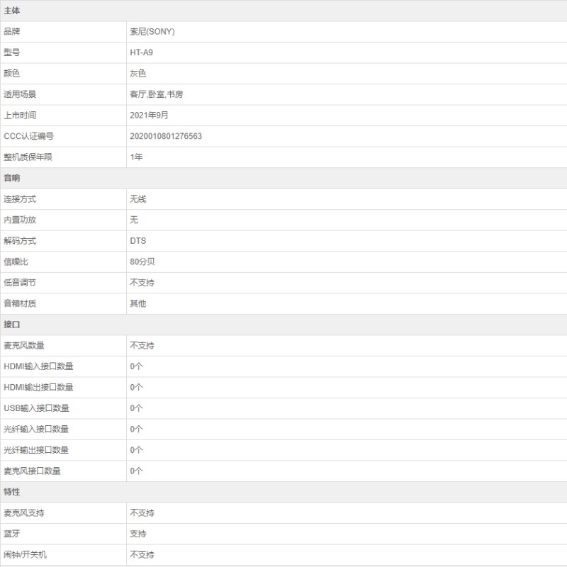 Sony/索尼 HT-A9 家庭影院 7.1.4声道 360空间声场杜比全景声 无线蓝牙音响 电视家庭影院