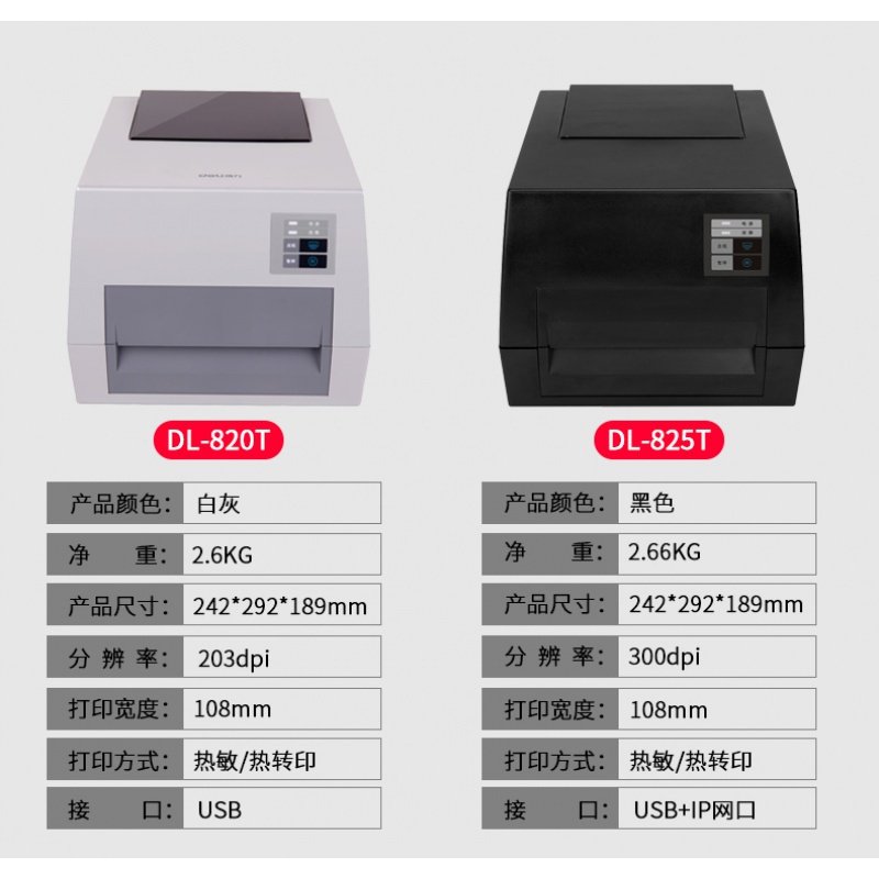 得力（deli）DL-820T/825T条码标签打印机不干胶贴纸固定资产服装吊牌合格证洗水唛水洗标铜版亚银纸碳带_302