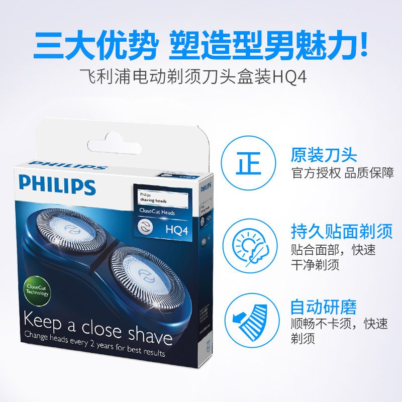 飞利浦（PHILIPS）剃须刀刀头HQ4 剃须刀配件 适用PQ182含刀片刀网不含塑料 两个刀片+两个刀网