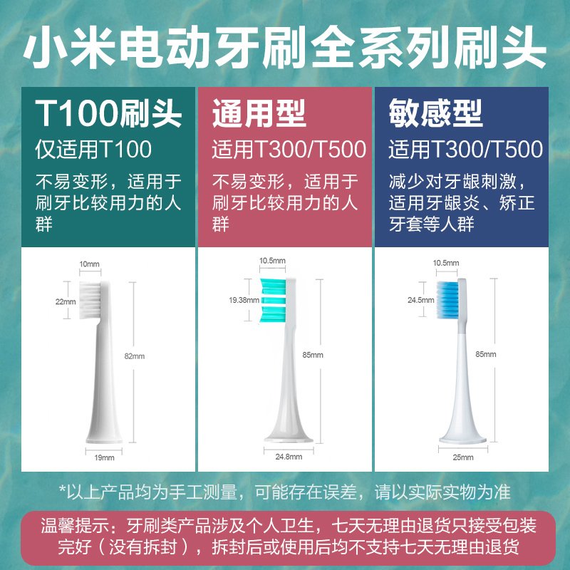 小米 米家 声波电动牙刷头（敏锐型）单支装适用于米家声波电动牙刷T300和T500