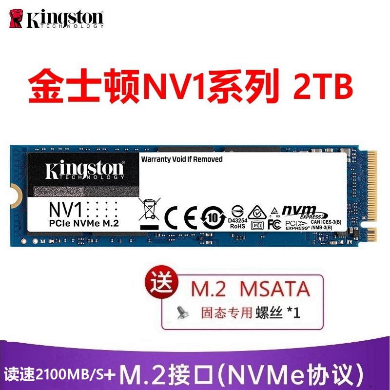 金士顿(Kingston) 2TB SSD固态硬盘M.2接口 2280 (NVMe协议) NV1系列读速2100MB/S