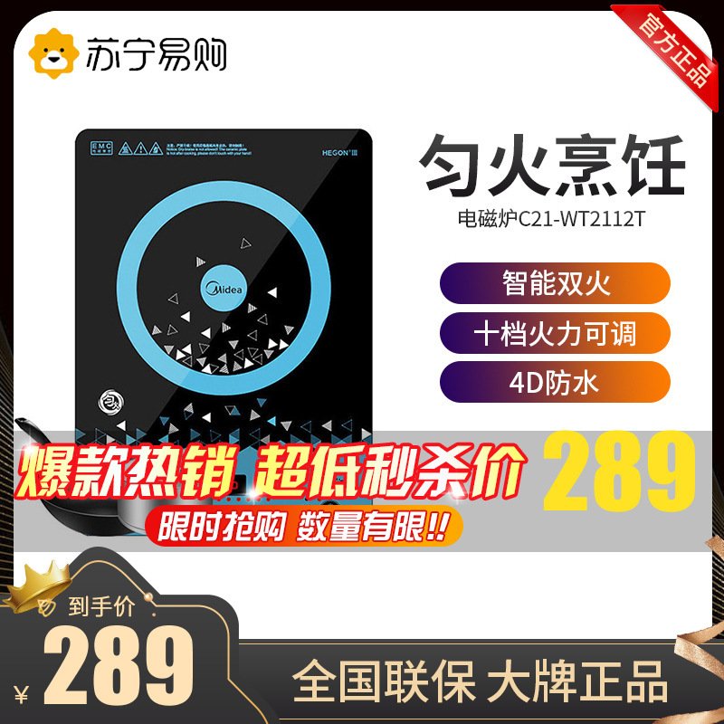 美的（Midea）电磁炉C21-WT2112T 家用智能匀火加热 四大智能辅助 哑光蓝盾微晶面板