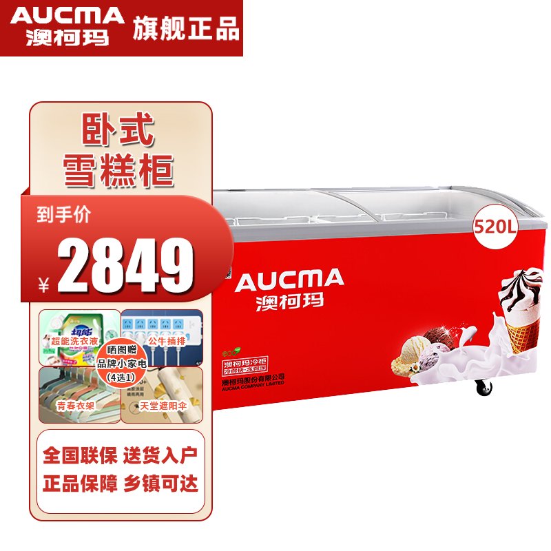 澳柯玛(AUCMA)SD-520 520L 商用家用冷柜岛柜大容量玻璃门卧式 全冷冻展示柜 冰激凌雪糕柜冰柜