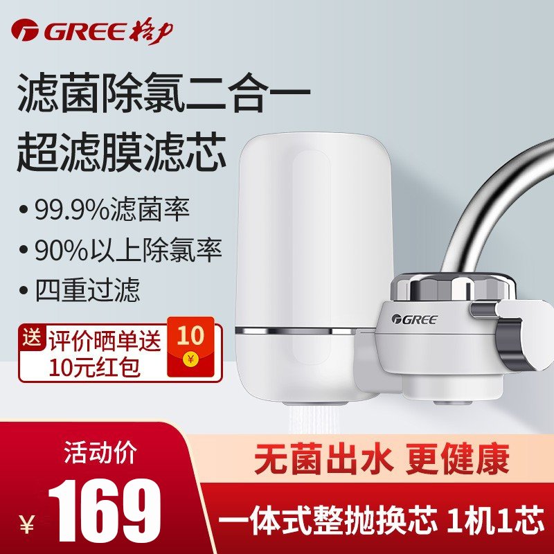 格力水龙头净水器家用自来水过滤器厨房过滤器GLUFM-90-A