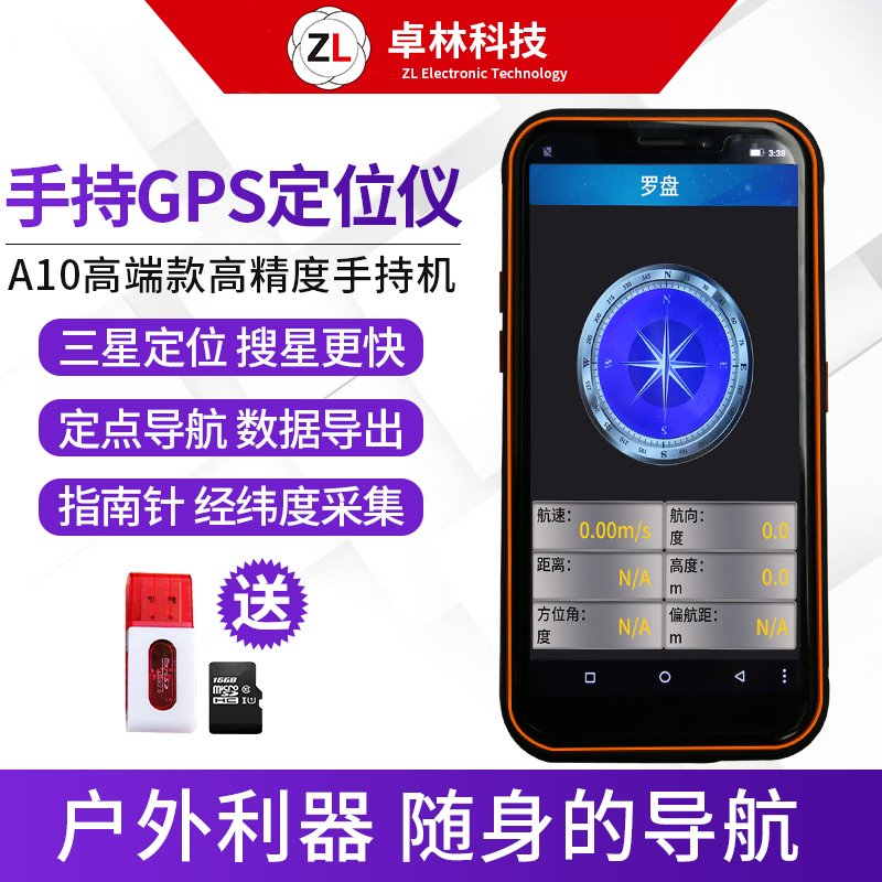 卓林科技北斗手持gps高精度手持机户外导航仪经纬度GPS定位仪坐标测亩仪P10