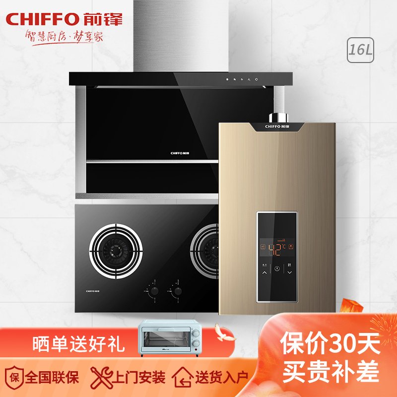 前锋(CHIFFO) 新品烟灶热三件套90P01Y+42E01Z+XBD1平板烟机玻钢灶具恒温热水器 16L