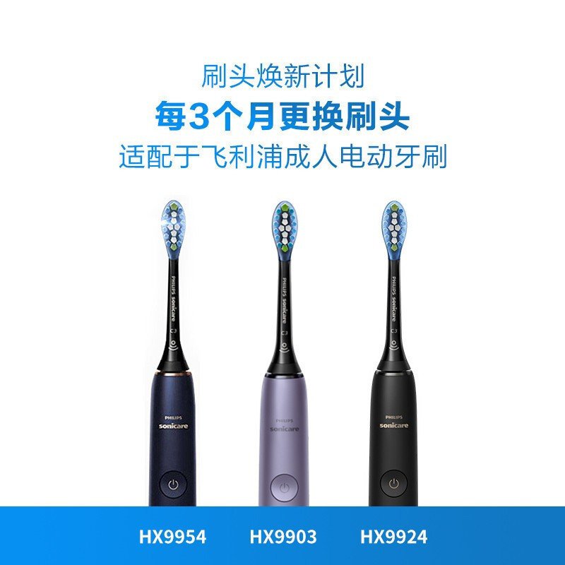 飞利浦（Philips）电动牙刷头适配HX9954HX9924HX9903 HX9073/32智臻组合装三支装