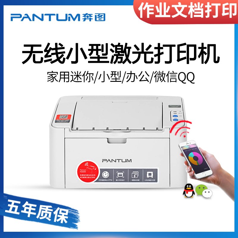 奔图 PANTUM P2206NW黑白激光打印机 家用版 官方标配