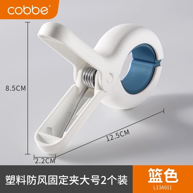 卡贝(cobbe)防风夹塑料防滑晒衣夹大号强力固定晒被夹子棉被夹家用晾晒夹_大号蓝色-2个装.