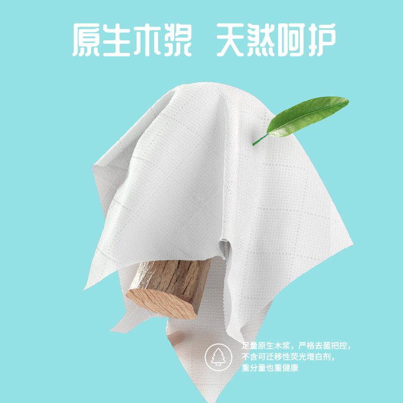 植护婴儿原木四层加厚抽纸*30包整箱卫生纸手帕纸