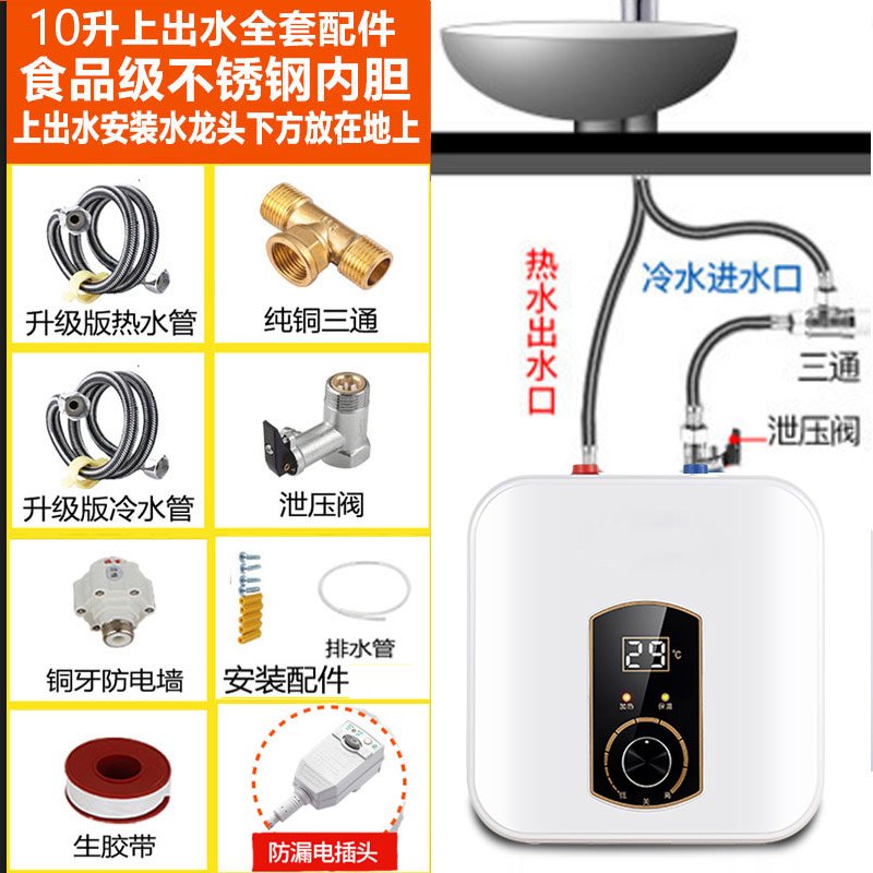 小厨宝储水式厨房速热式8L热水器即热式8升10小型厨宝家用 数显上出水A12款10升+全套配件_761