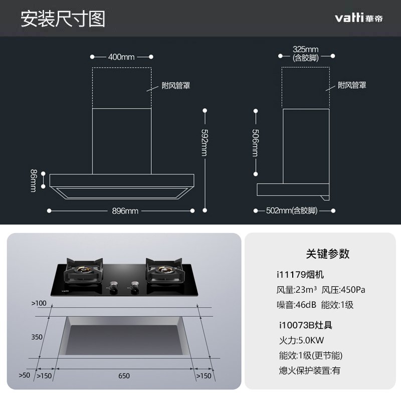 [年度新品]华帝(vatti) 三腔·启世S2+i10073B 23m³大风量 5.0kW烈焰 欧式顶吸烟灶套餐