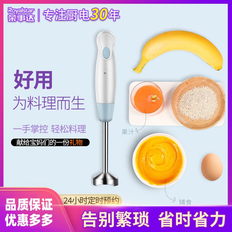 荣事达（Royalstar）料理棒婴儿辅食机宝宝电动研磨手持多功能家用小型搅拌奶昔 浅蓝色