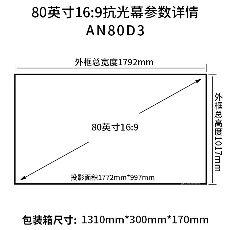 亿立（Elite Screens）80英寸16:9中长焦抗光幕 投影仪幕布 投影幕布 画框幕布（AN80D3）