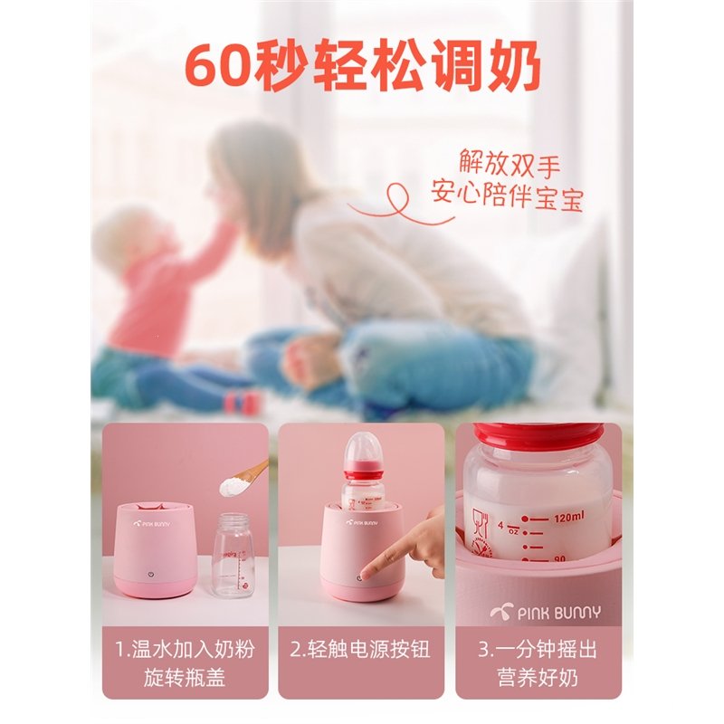 班尼兔(Pink Bunny)摇奶器电动奶粉搅拌器婴儿摇奶神器匀奶恒温碗保温暖奶套餐 PB-YNQ02