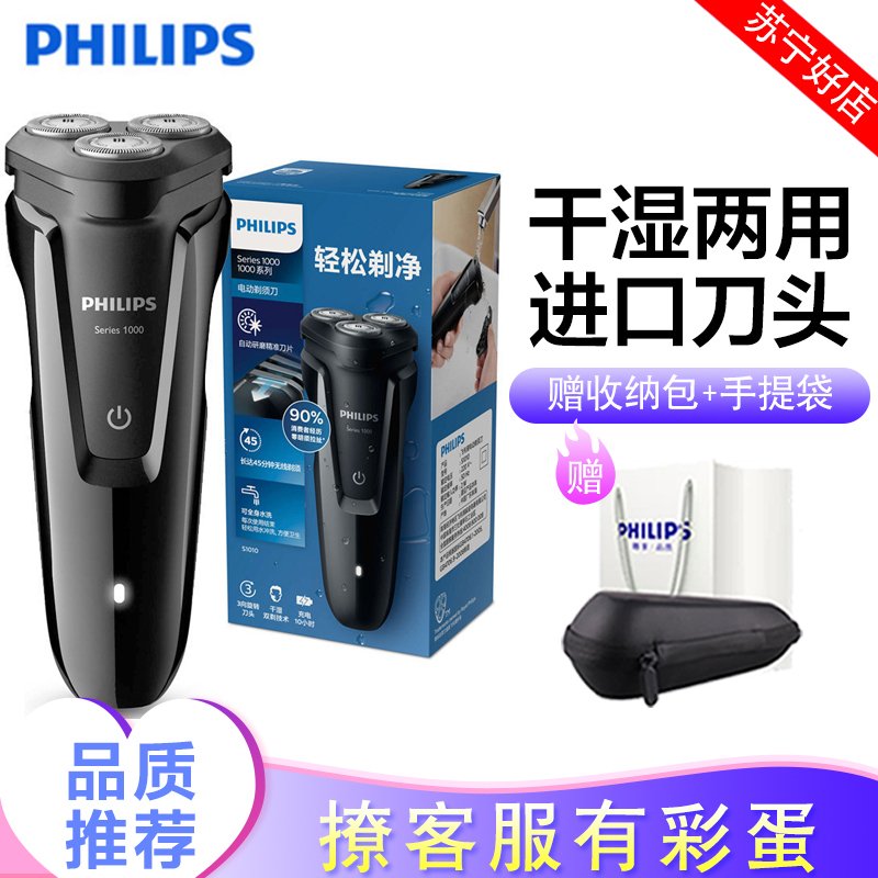 飞利浦(Philips)电动剃须刀S1010/04充电旋转式三刀头充电式男士刮胡刀干湿双剃 全身水洗 贴面舒适剃须钢琴黑