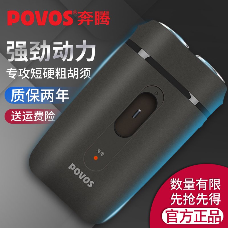 奔腾（povos）PT0126Q旋转式双刀头电动剃须刀男士刮胡刀充电式胡须刀便携式须刨