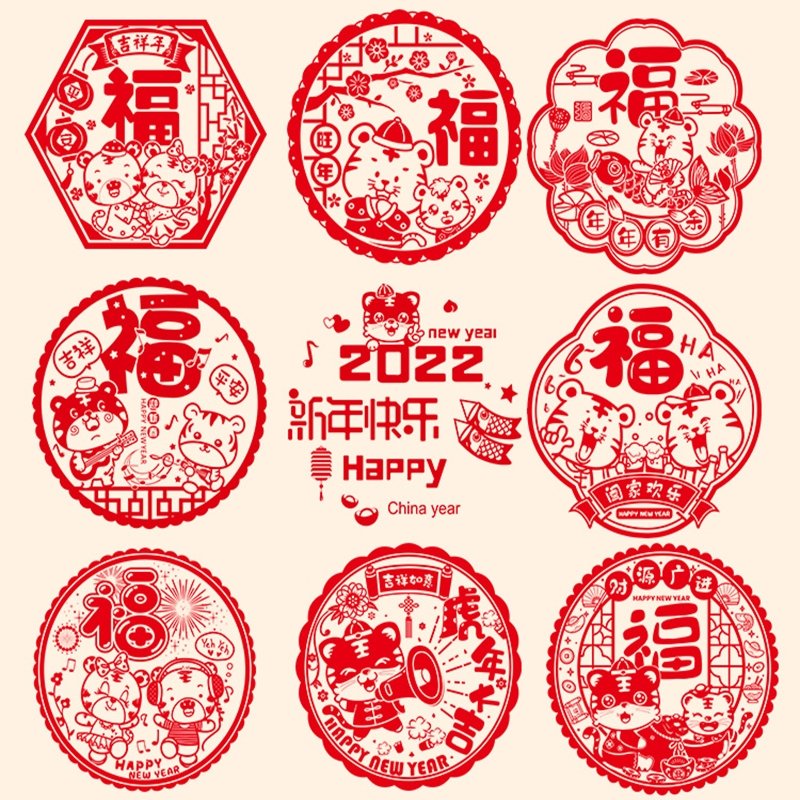 法耐2022虎年新年春节过年玻璃贴静电贴窗花剪纸墙贴福字门贴装饰用品年货_新年快乐10款混实发20张_直径28CM