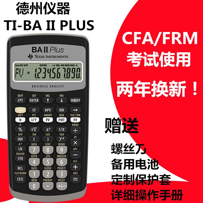 Texas Instruments 德州仪器 TI BAII plus 金融理财计算器