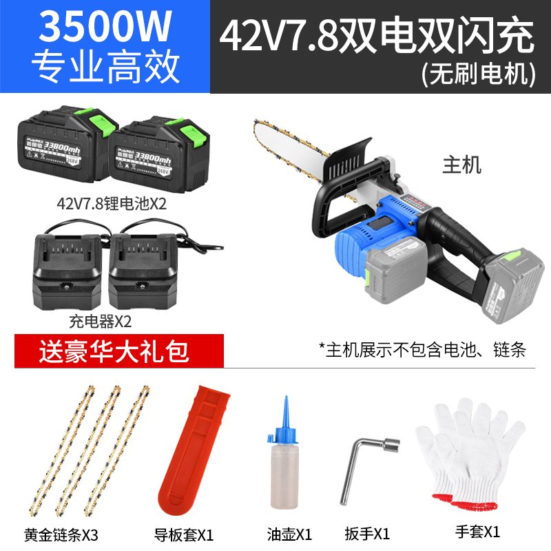 充电式电锯无线大功率弹痕电链锯锂电池家用伐木锯户外树电动工具 【3500W无刷】42V7.8双电双闪充