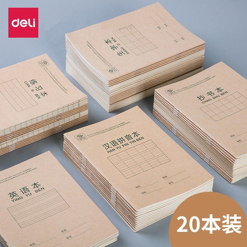 得力（deli）田字格生字作业本 1-6年级大中小学生护眼牛皮纸英语算数拼音练习本 生字本(36K小号1-2年级)