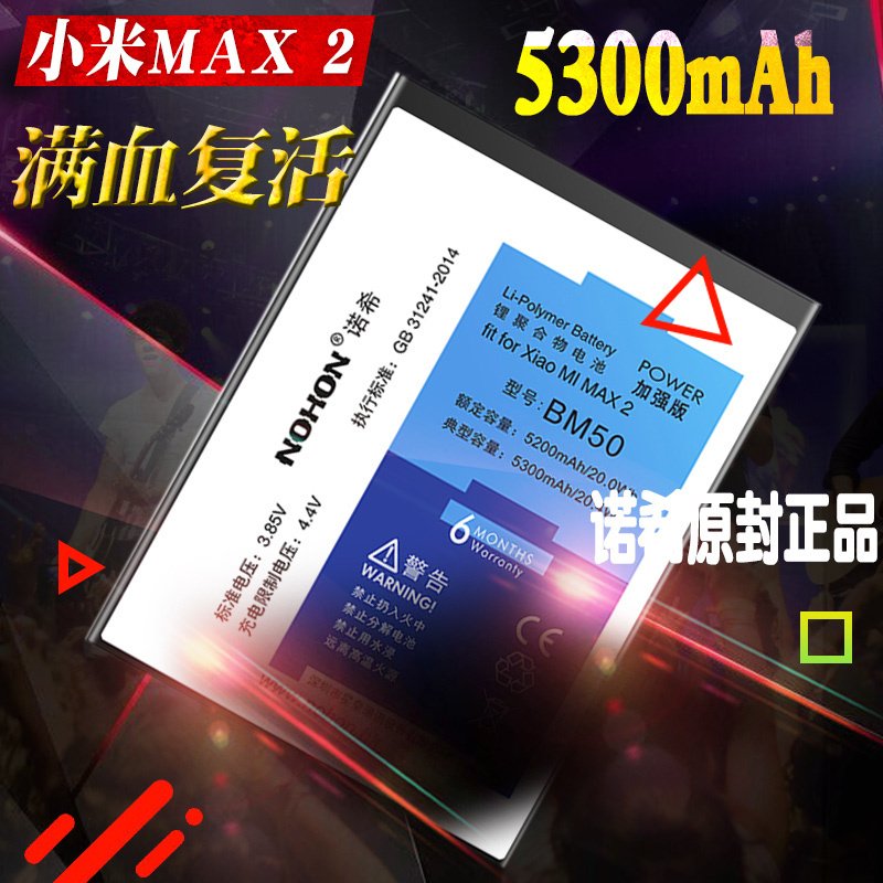 诺希小米Max2手机电池bm50大容量原装Mi max2内置电池BM50全新正品