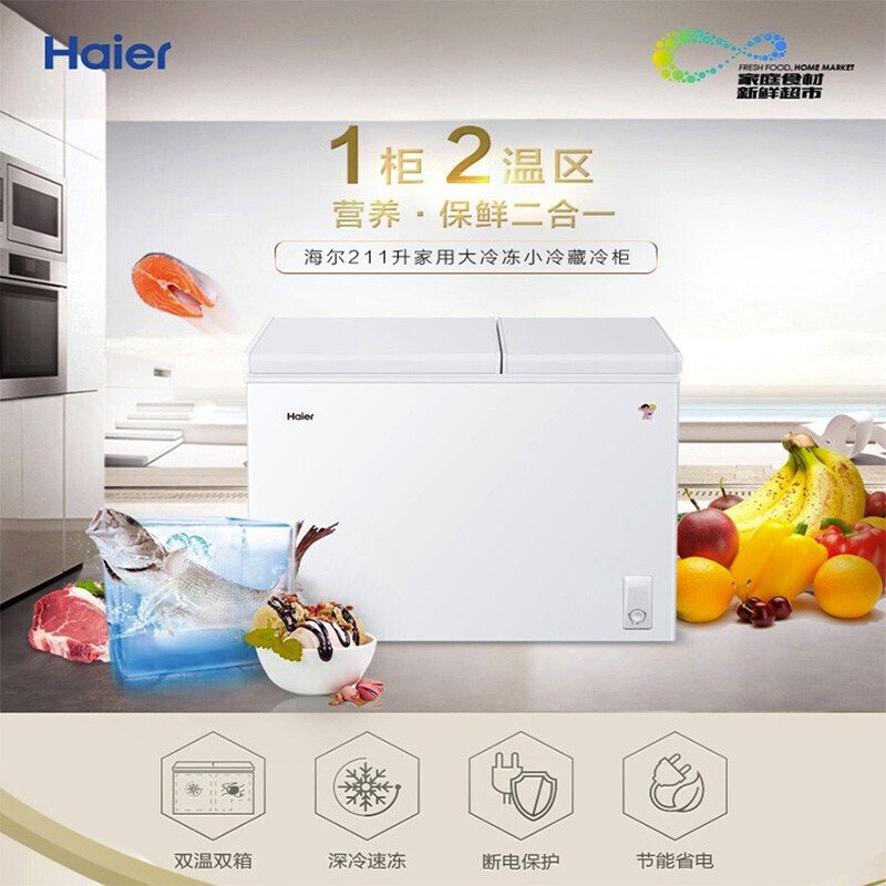 Haier/海尔FCD-211XBZ冰柜家用小型冷冻柜双温保鲜冷冻两用冰柜