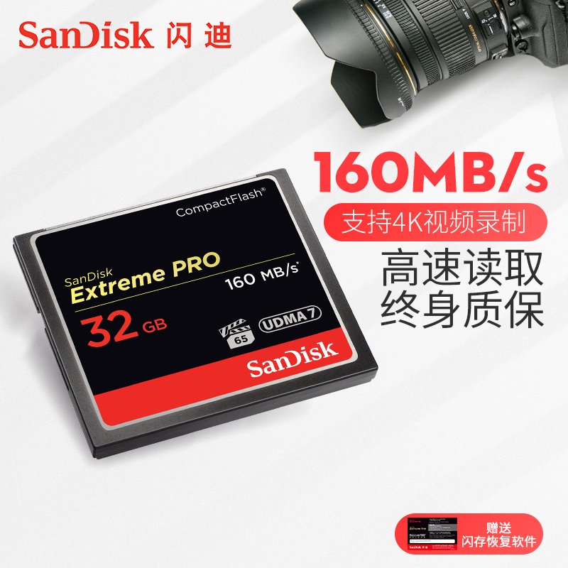 SanDisk闪迪 CF 32G CF卡 1067X 160M 极速相机内存卡32G存储卡