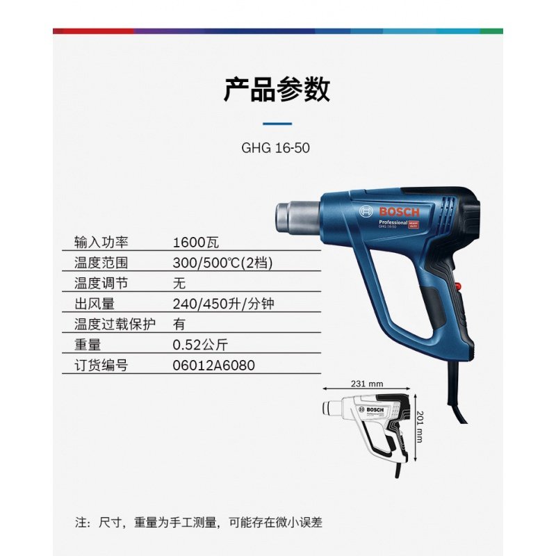 博世（BOSCH）热风GHG500-2/16-50/18-60调温工业风塑料焊贴膜烤 【GHG18-60】_685