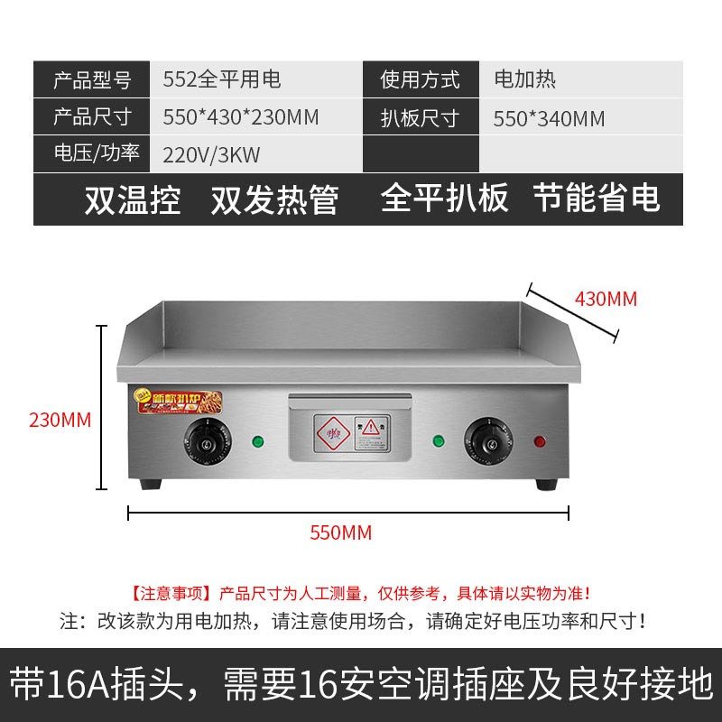 手抓饼机器古达商用电扒炉鱿鱼机铁板烧摆摊燃气烤冷面煎蛋煤气设备 552全平用电