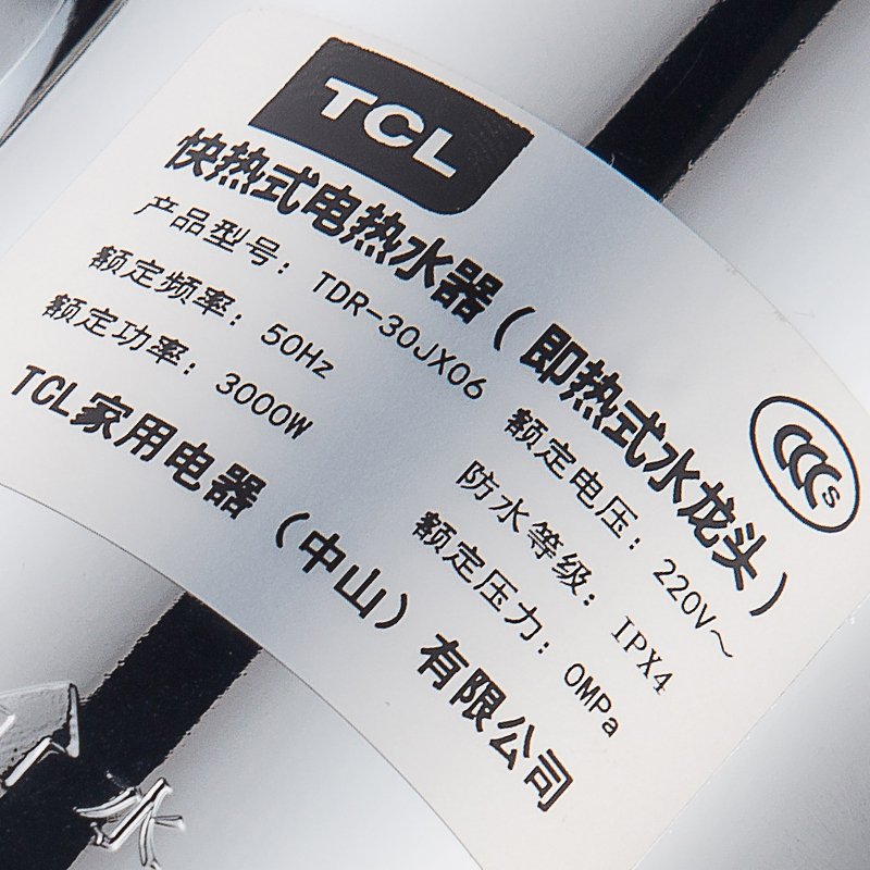 TCL 电热水龙头即热式电热水龙头快速加热厨房快速过水热电热水器 不锈钢卫用漏保款