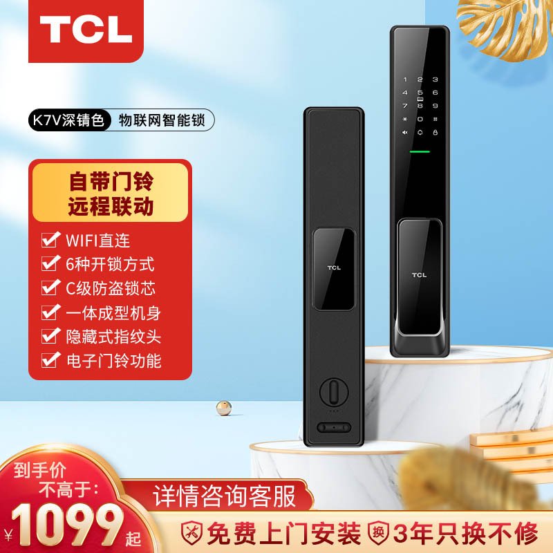 TCL物联网智能锁K7V