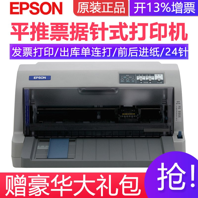 爱普生(EPSON)LQ-80KFII/ LQ-80KF/LQ-82KF针式打印机80列平推式票据发票营改增打印机02