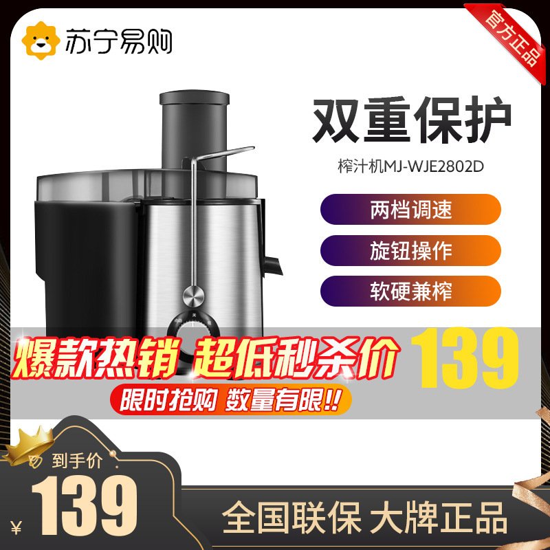 美的(Midea) 家用榨汁机大口径果汁机 2档多功能 450ML鲜榨水果机MJ-WJE2802D