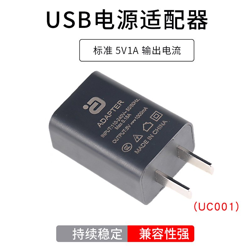 阿音 UC001 电源适配器5V 1A 小功率电源头充电插头