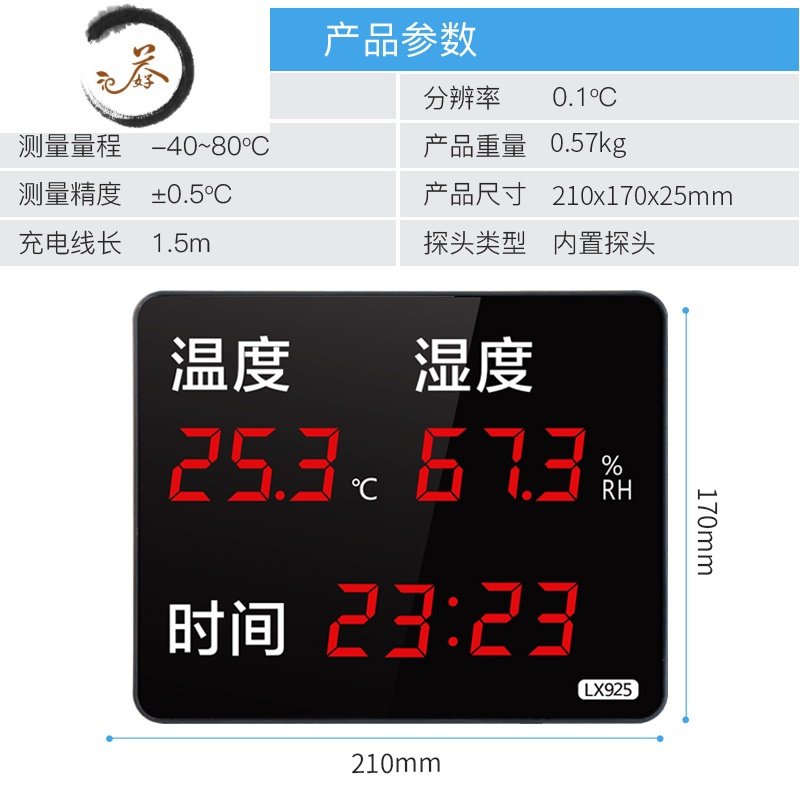 HAOYANGDAO工业温湿度计大棚农业仓库厂房高精度仪器家用室内温度ED显示仪 【A款】LX925*内置探头（测温探农
