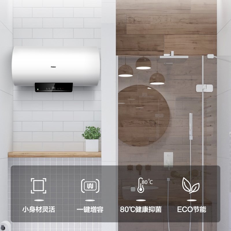 海尔（Haier）50升电热水器 2000W变速速热ECO智能节能一键增容便捷远程操控0GH0O1