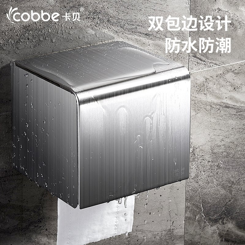 卡贝(cobbe)防水卫生间纸巾盒家用不锈钢免 打孔厕所创意抽纸盒浴室卷纸盒B86601