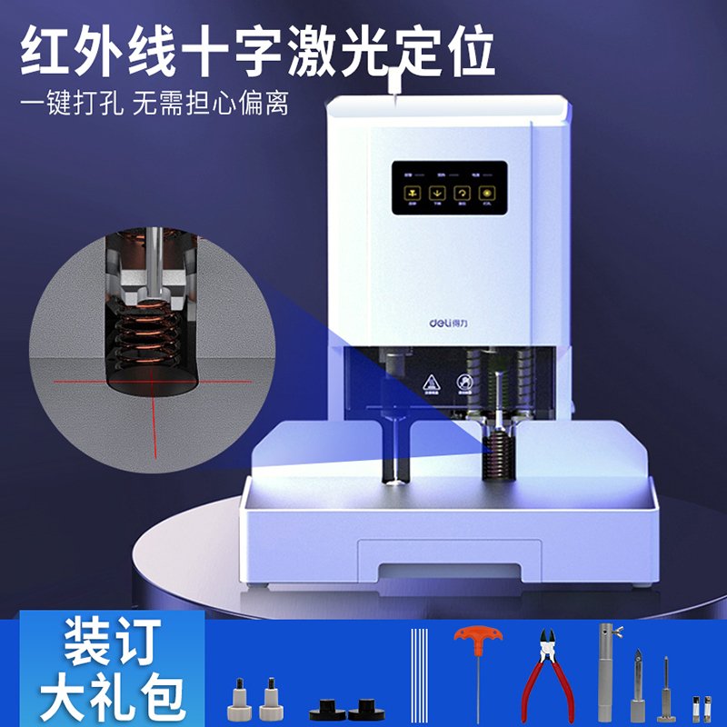 得力凭证装订机 财务装订机 半自动/全自动打孔机热熔铆管 新款自动装订机(可装订35mm)14608