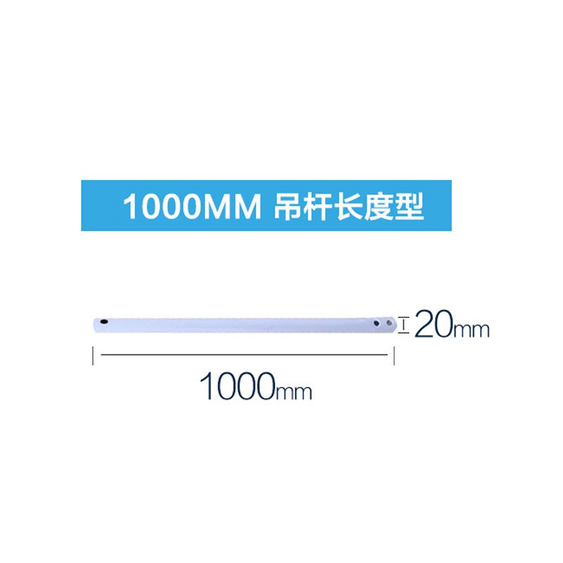 【配件】吊扇吊杆延长杆100cm 金属钢材吊杆