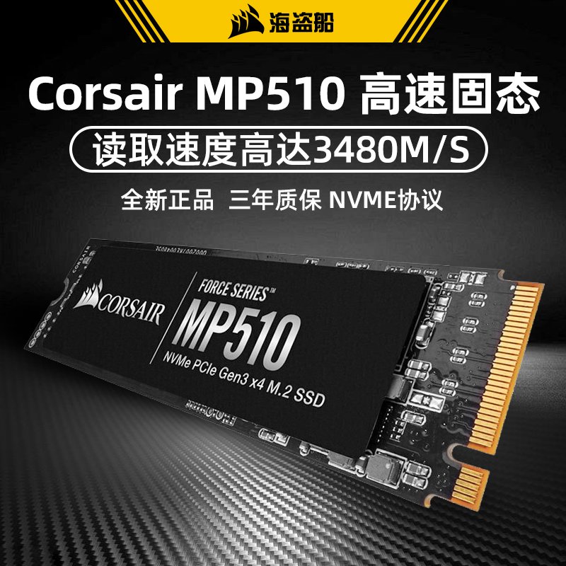 美商海盗船 MP510 m.2 NVME固态硬盘M.2接口(NVMe协议) MP510 1TB