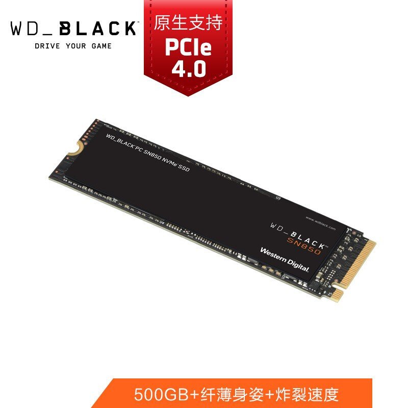 西部数据（WD）500GB SSD固态硬盘 PCIe Gen4技术 WD_BLACK SN850 NVMe